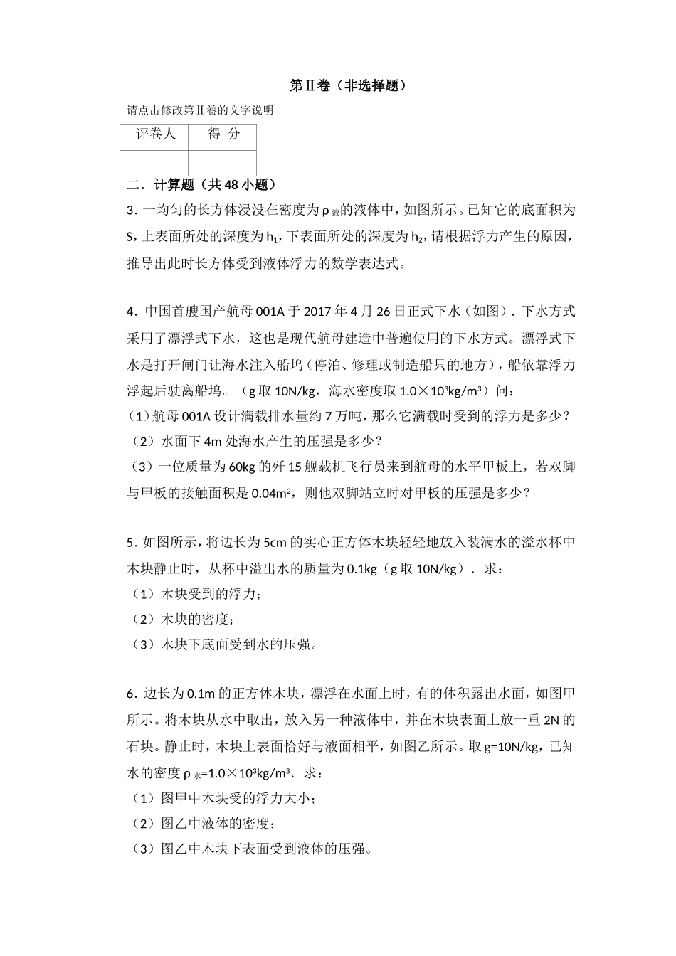 初中物理试卷浮力计算测试题_第3页