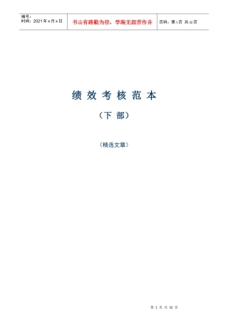 企业职员绩效考核管理汇编