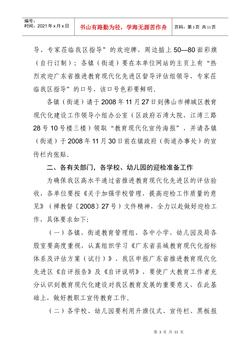 佛山市禅城区教育现代化建设工作领导小组文件_第3页