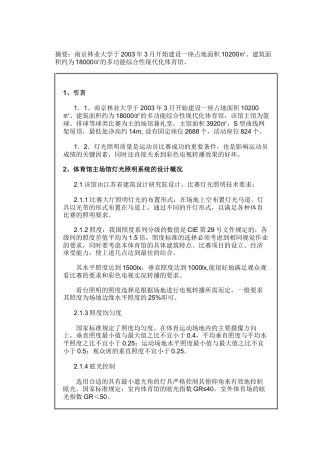 体育场馆照明招标投标