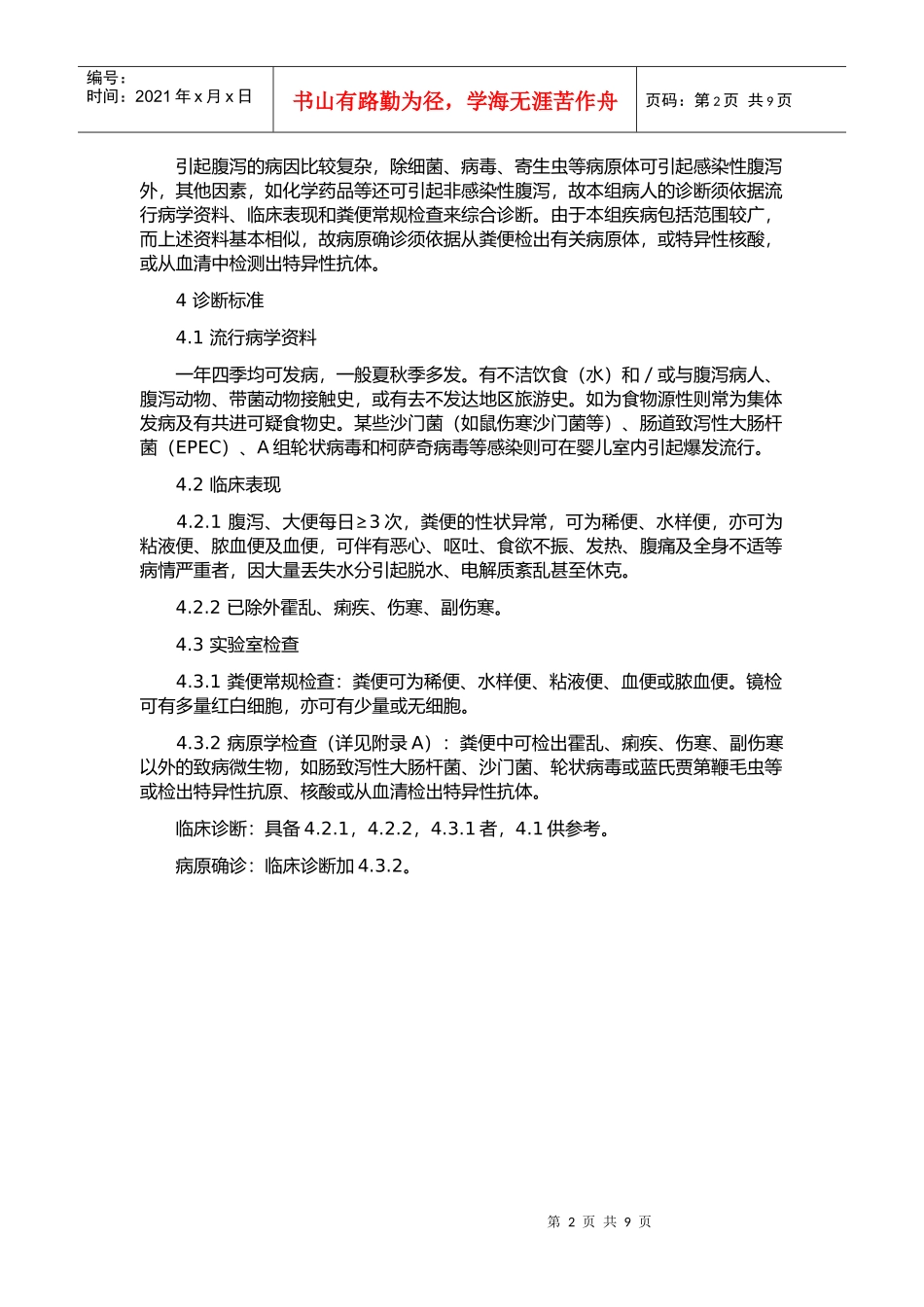 传染病的诊断标准及其处理原则_第2页