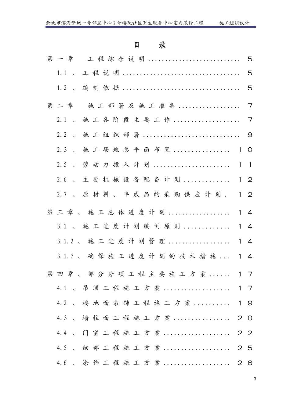 余姚市滨海新城一号邻里中心2号楼施工组织设计_第3页