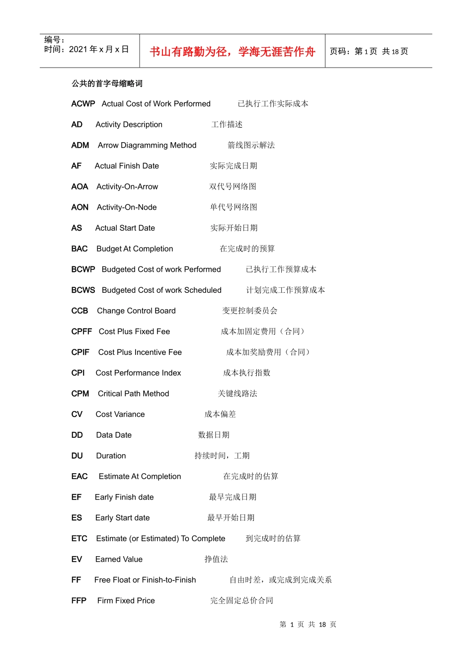作项目管理时遇到的一些名词_第1页