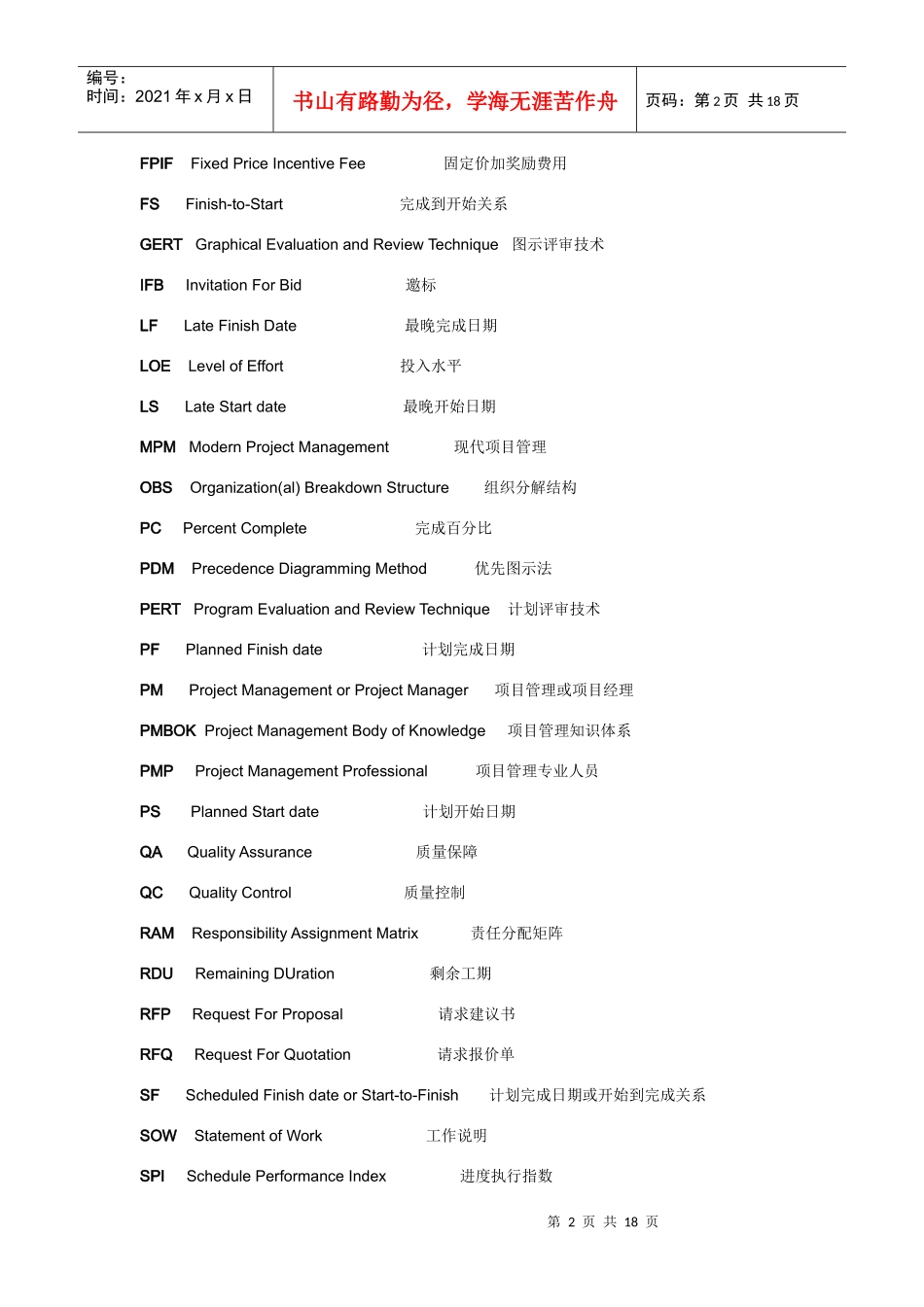 作项目管理时遇到的一些名词_第2页