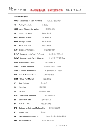 作项目管理时遇到的一些名词