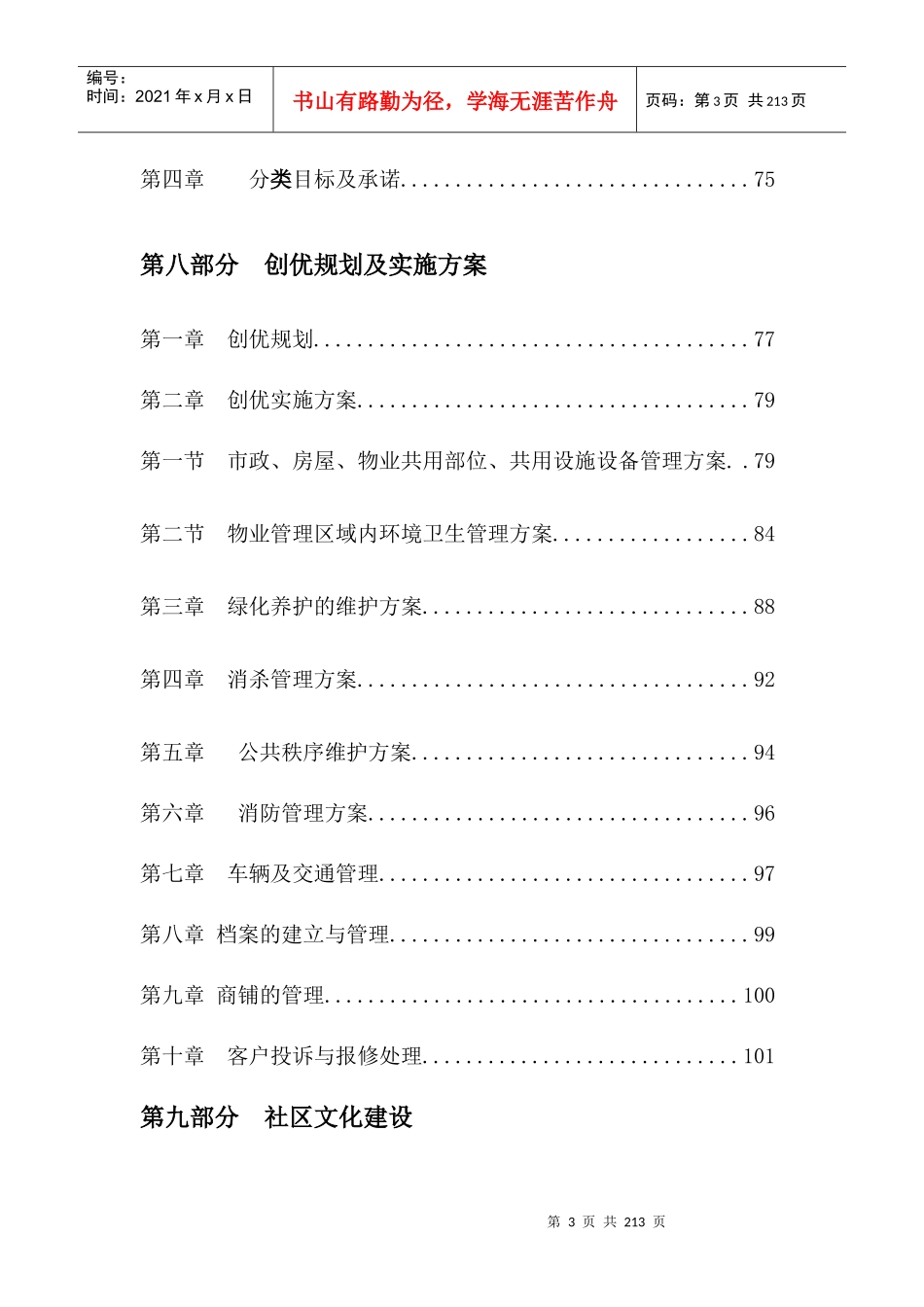 住宅物业管理投标书_第3页