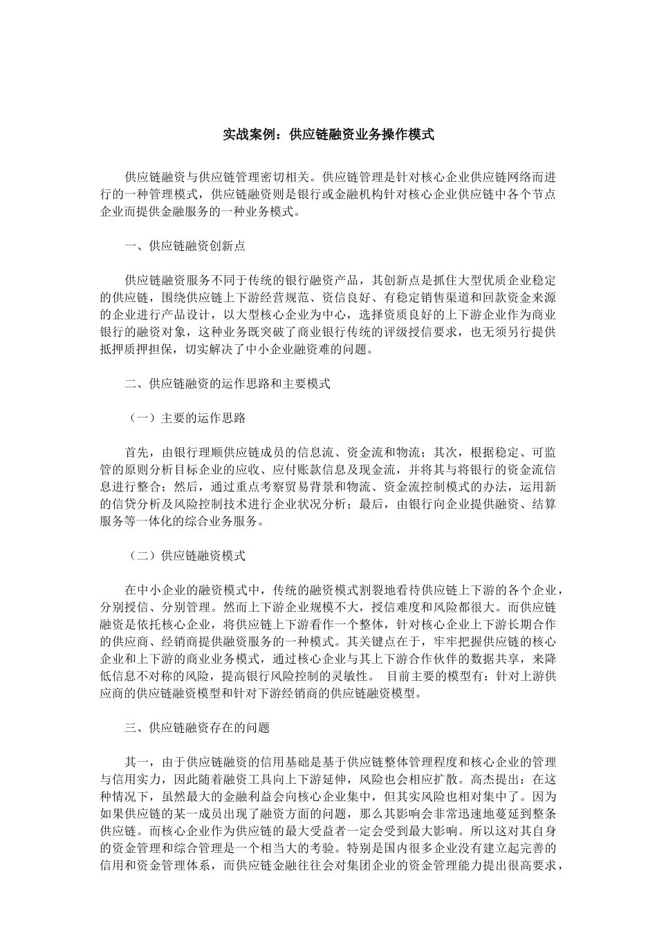 企业金融业务营销实战案例集锦_第2页