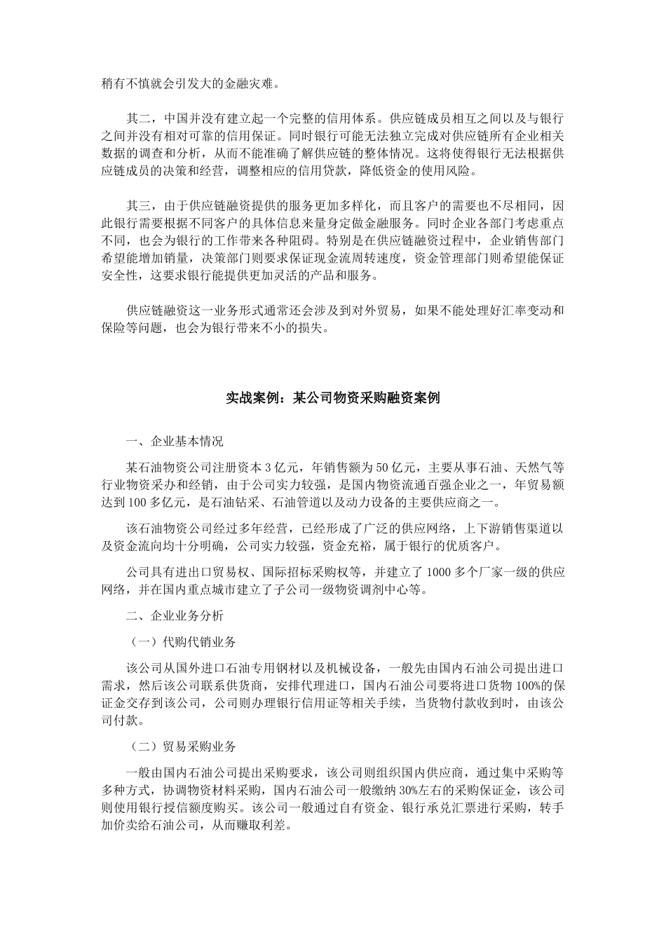 企业金融业务营销实战案例集锦_第3页