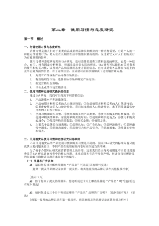 使用习惯和态度研究