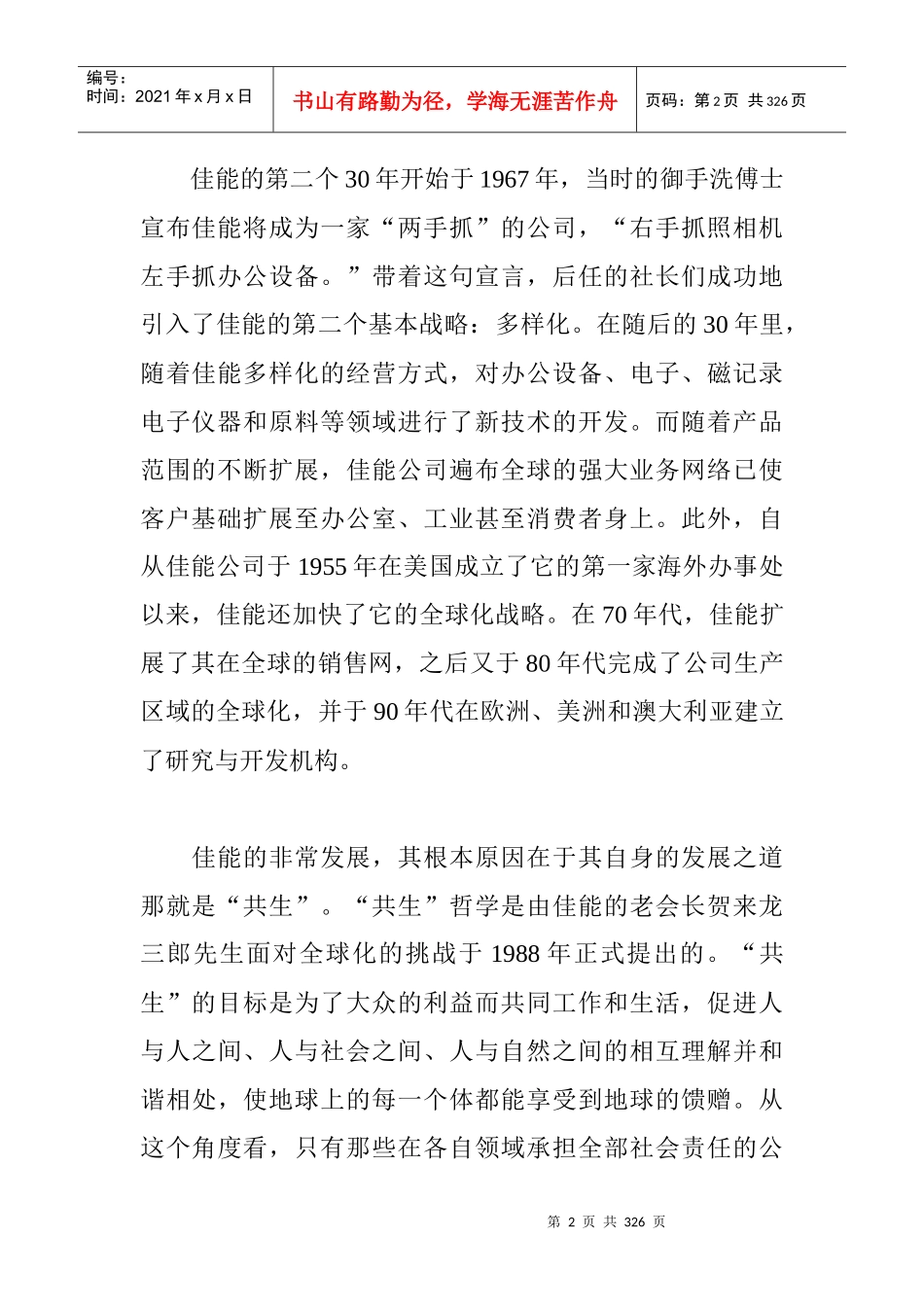 企业管理经典案例_第2页