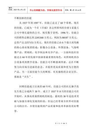 企业管理经典案例