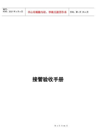 企业物业接管验收手册