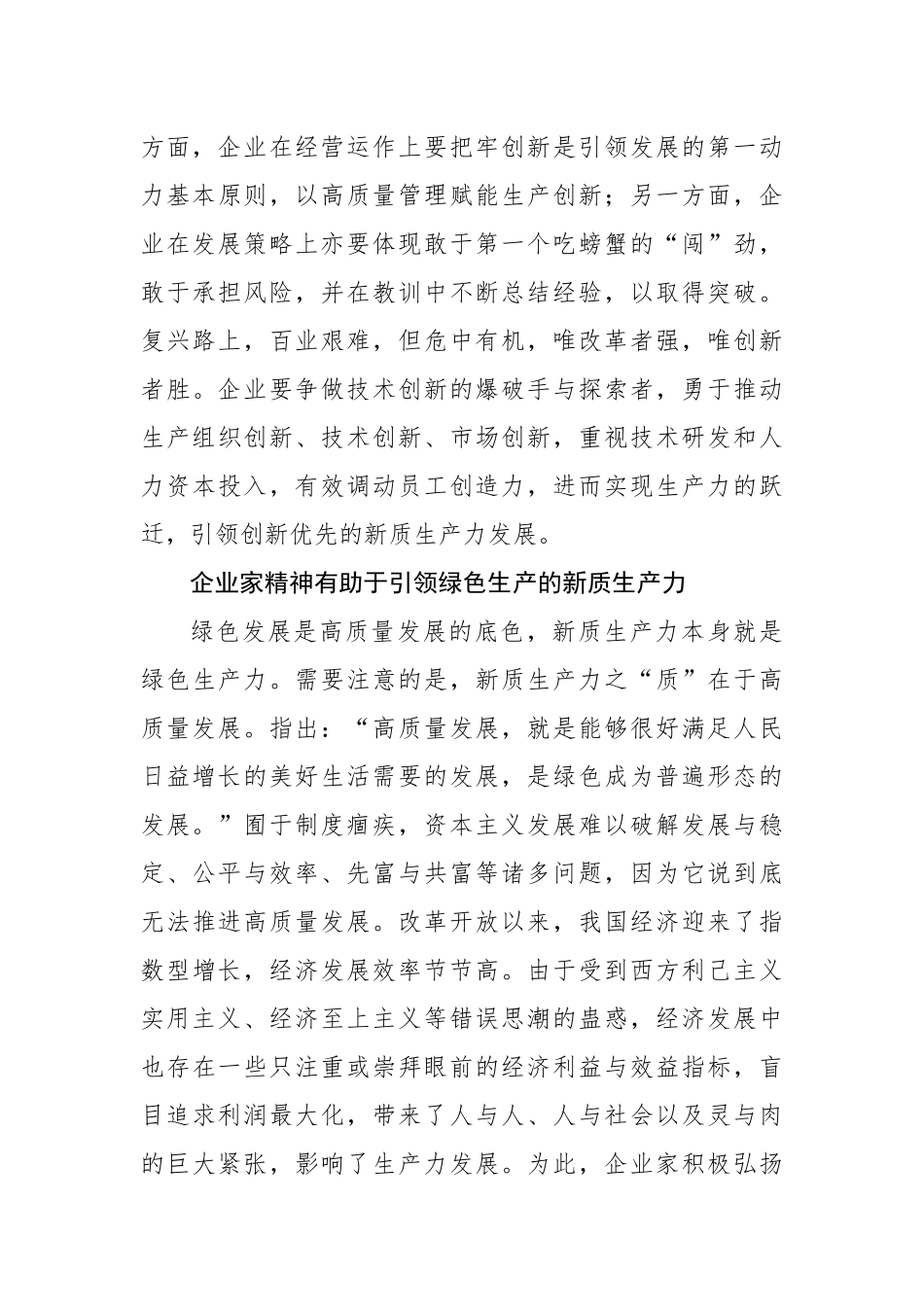 弘扬企业家精神+推动新质生产力发展_第3页