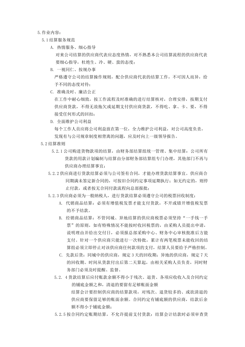 企业货款结算管理制度_第2页
