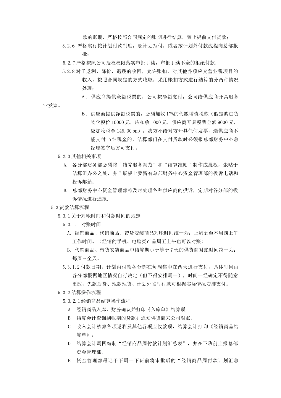 企业货款结算管理制度_第3页