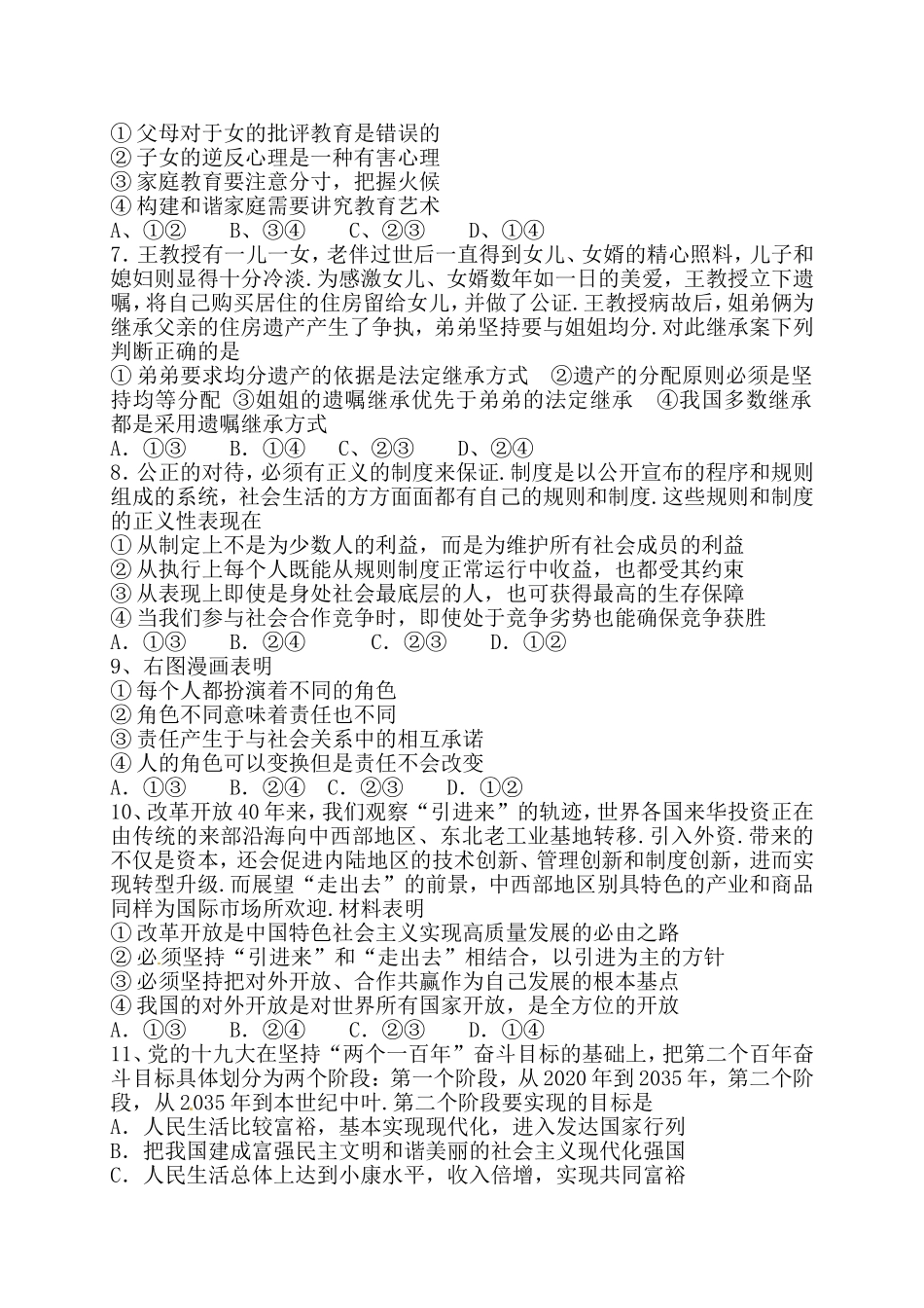 荆州市年初中学业水平考试政史综合（思想品德部分）试题_第2页