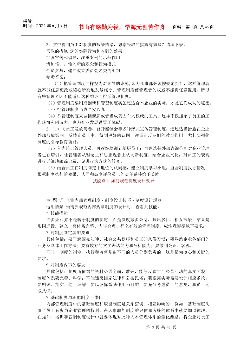 企业管理制度技巧_第3页