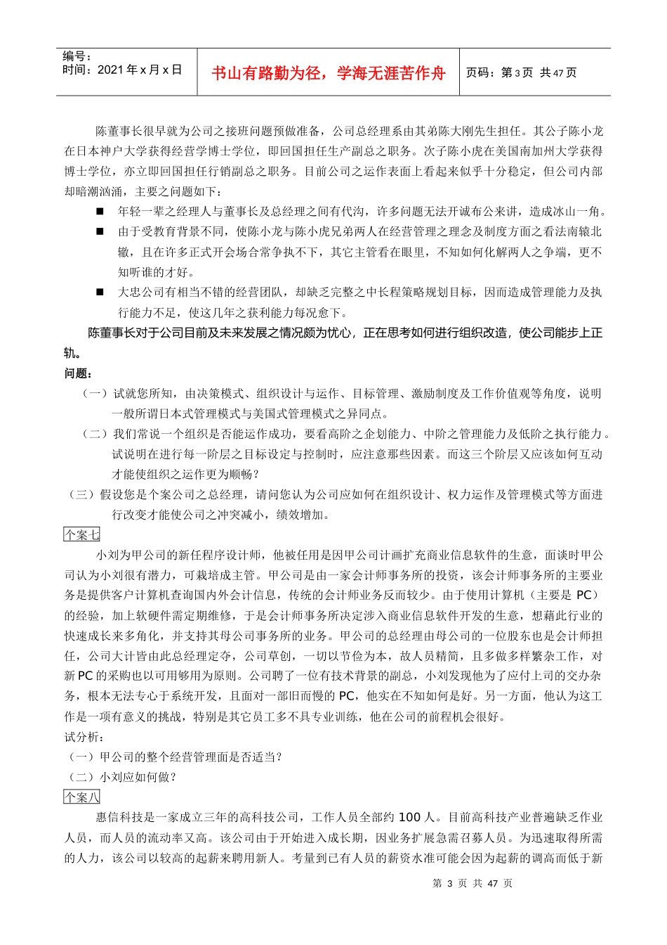 企业管理小集锦_第3页