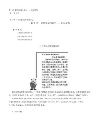 企业采购与供应商管理七大实战技能培训教材