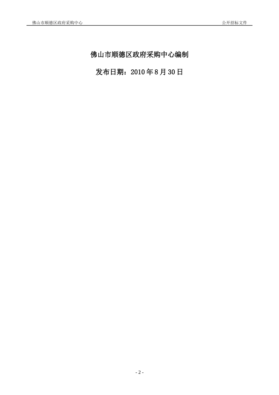 佛山市顺德区政府采购_第2页