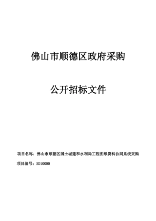 佛山市顺德区政府采购