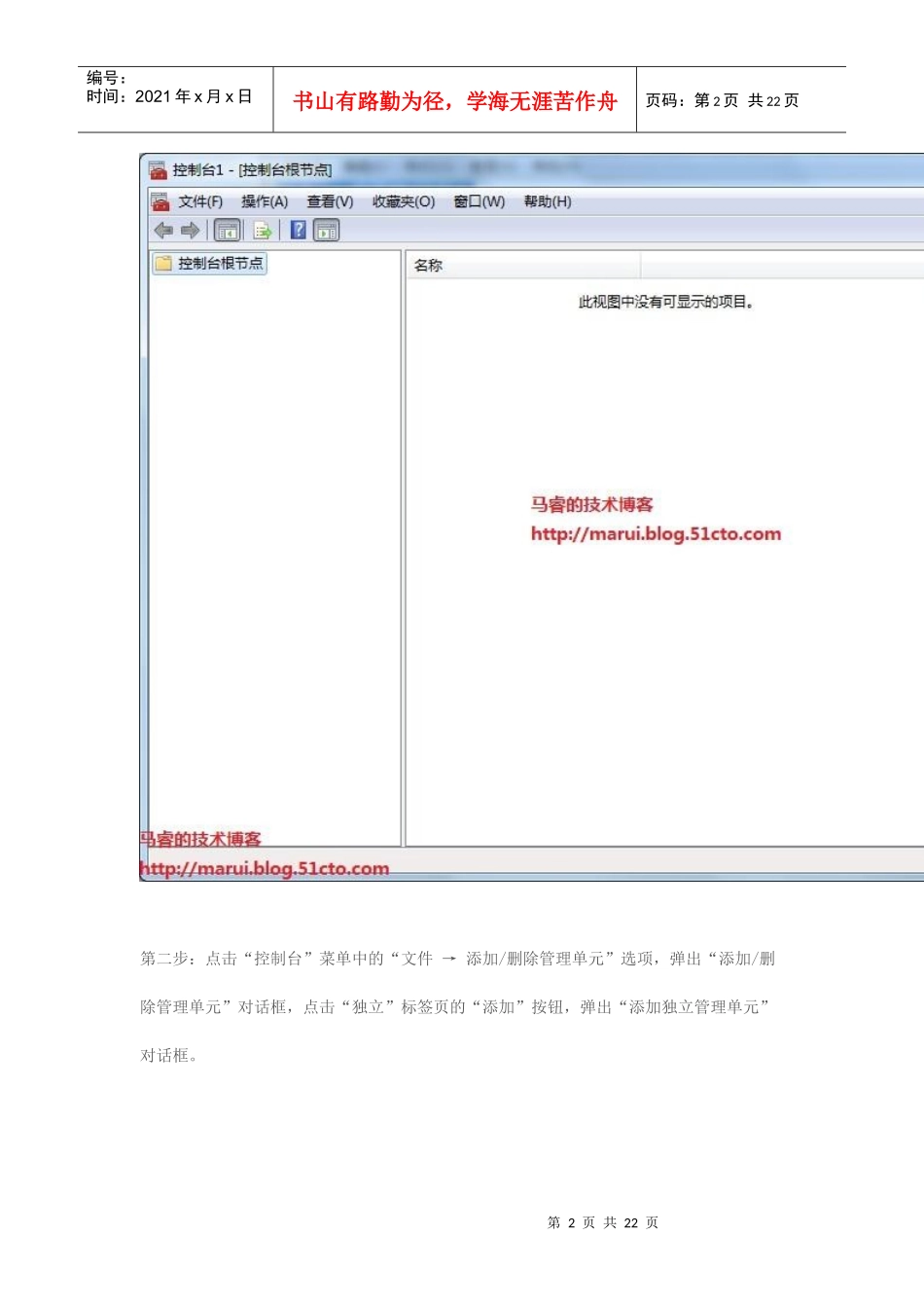 使用IP安全策略阻止Ping_第2页