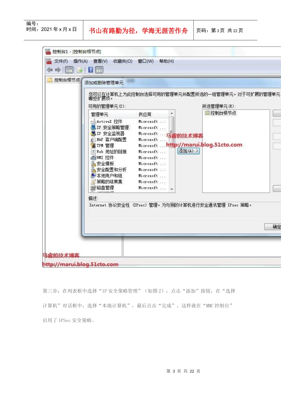 使用IP安全策略阻止Ping_第3页
