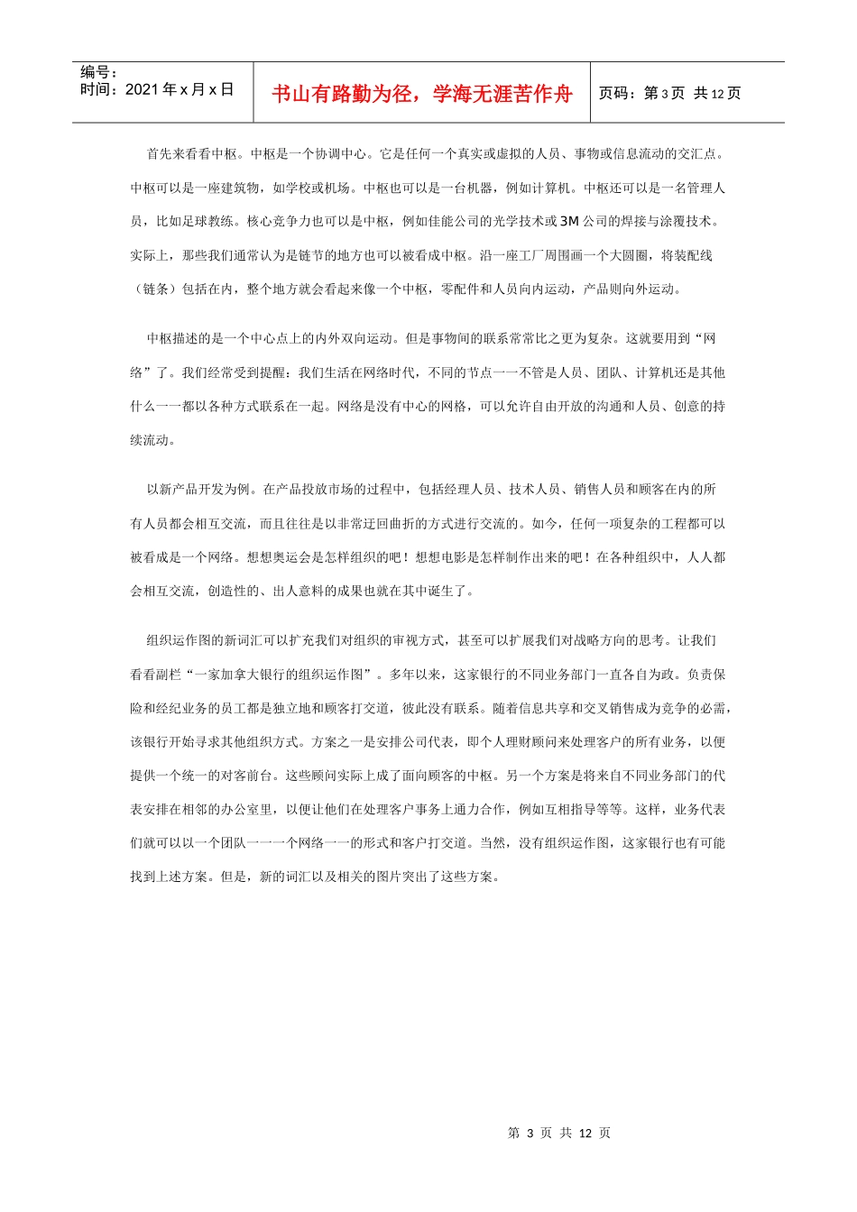 企业组织运作图_第3页