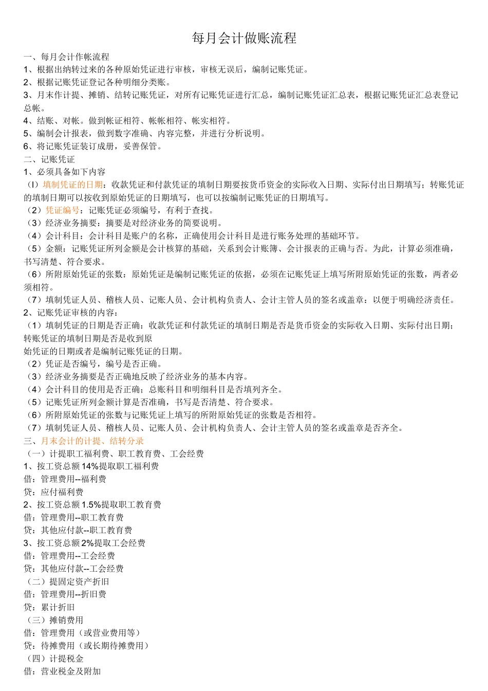 会计做账流程_第1页