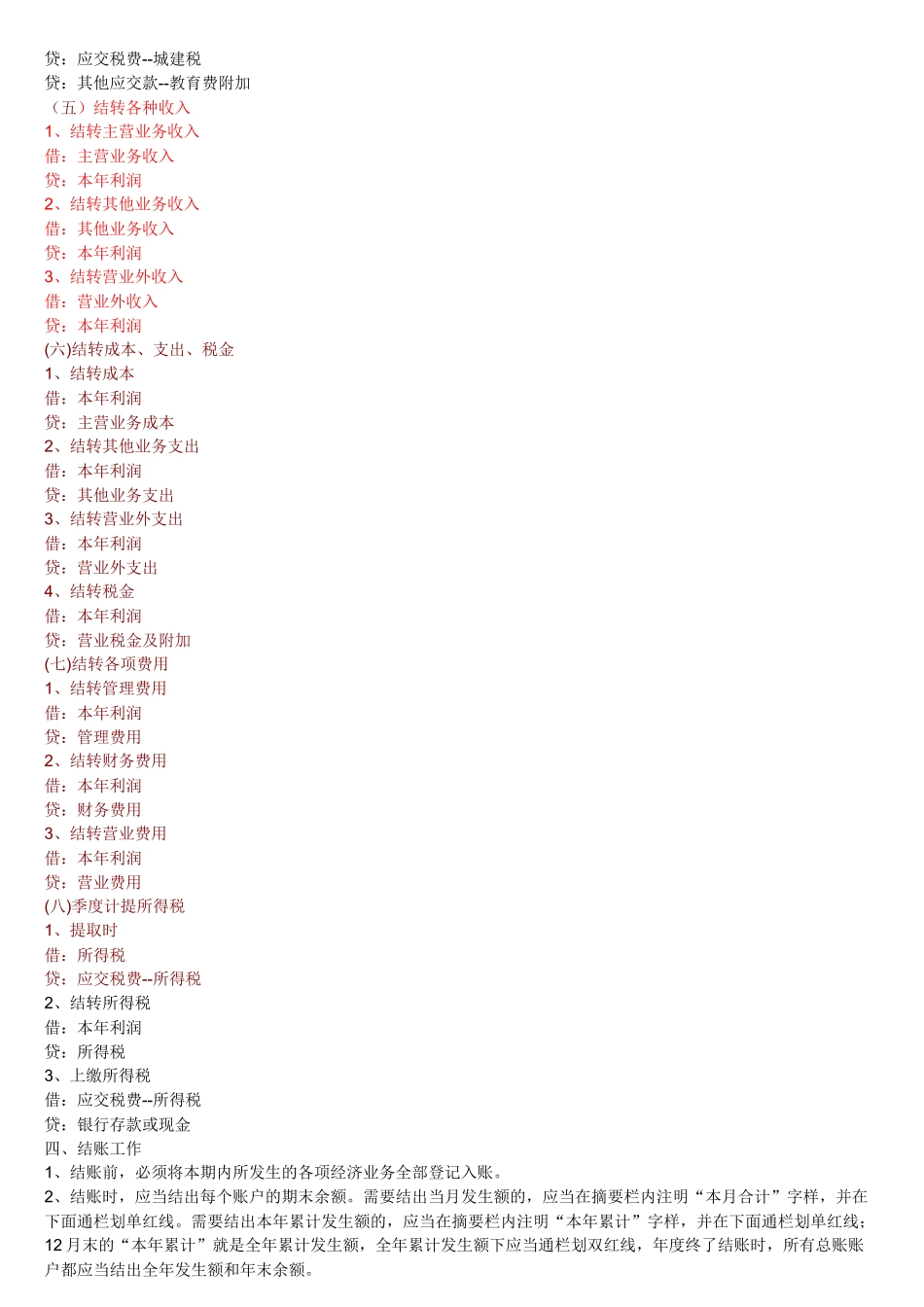 会计做账流程_第2页