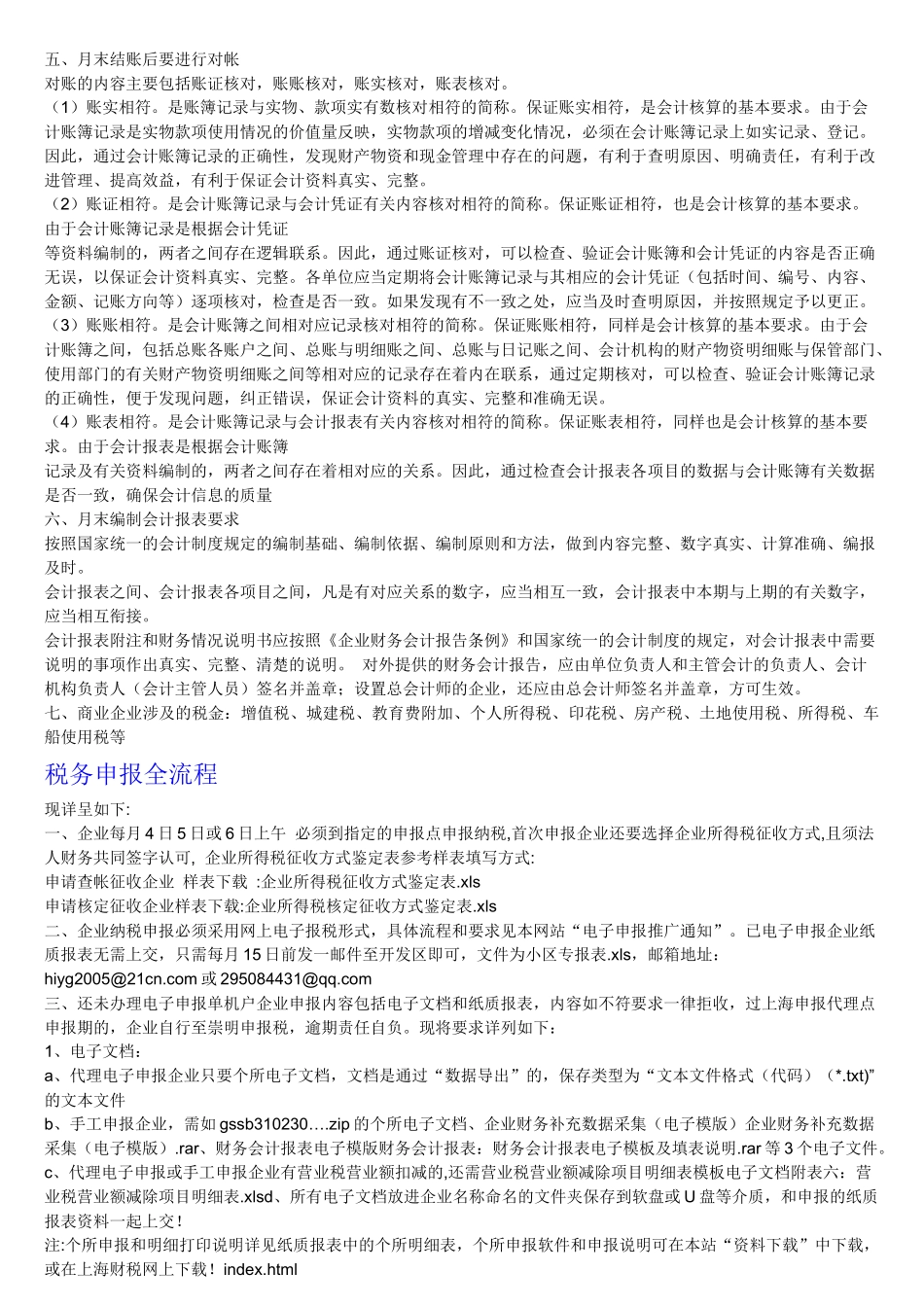 会计做账流程_第3页