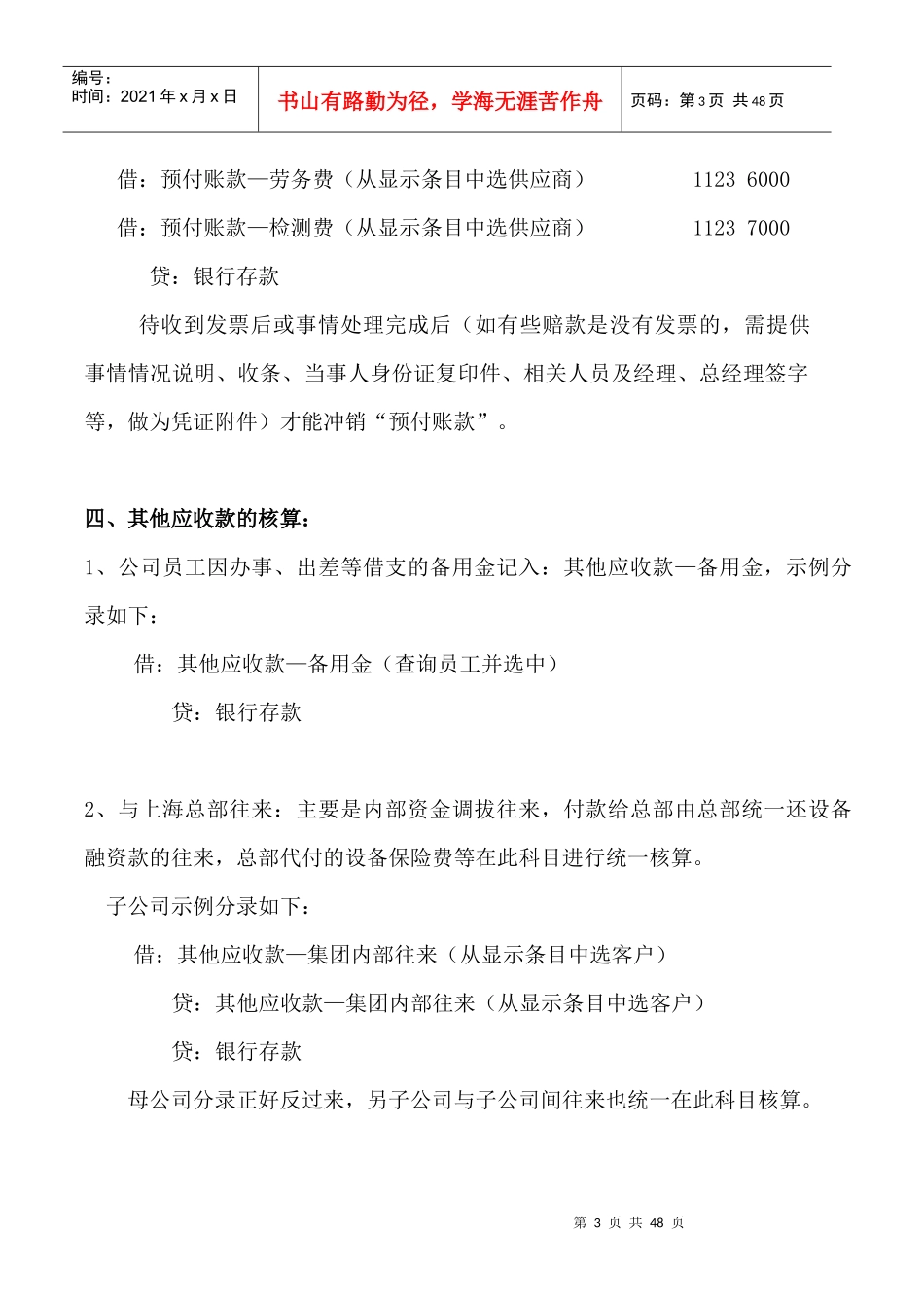 会计核算管理办法_第3页