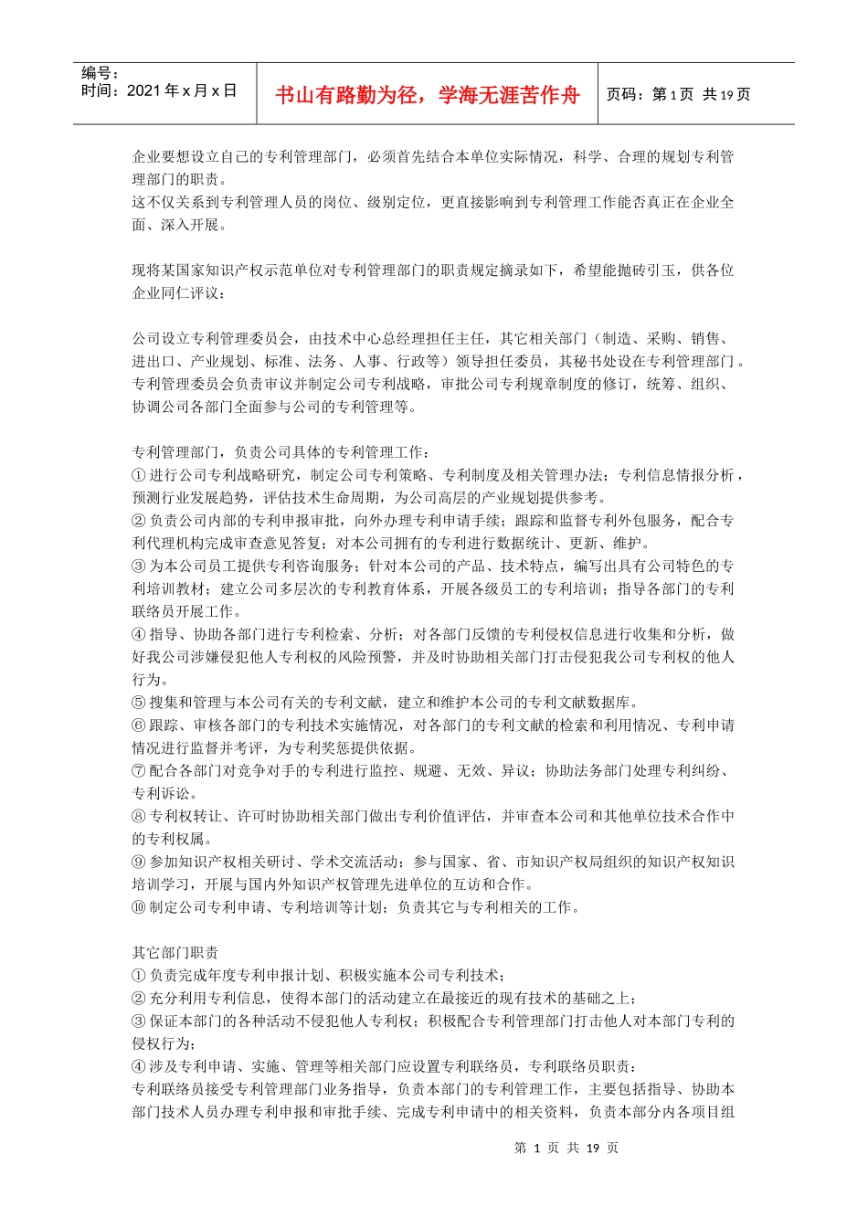 企业知识产权制度范本_第1页