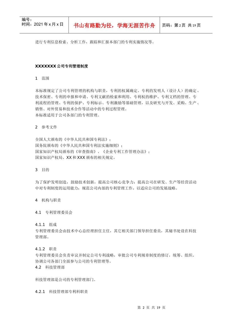 企业知识产权制度范本_第2页