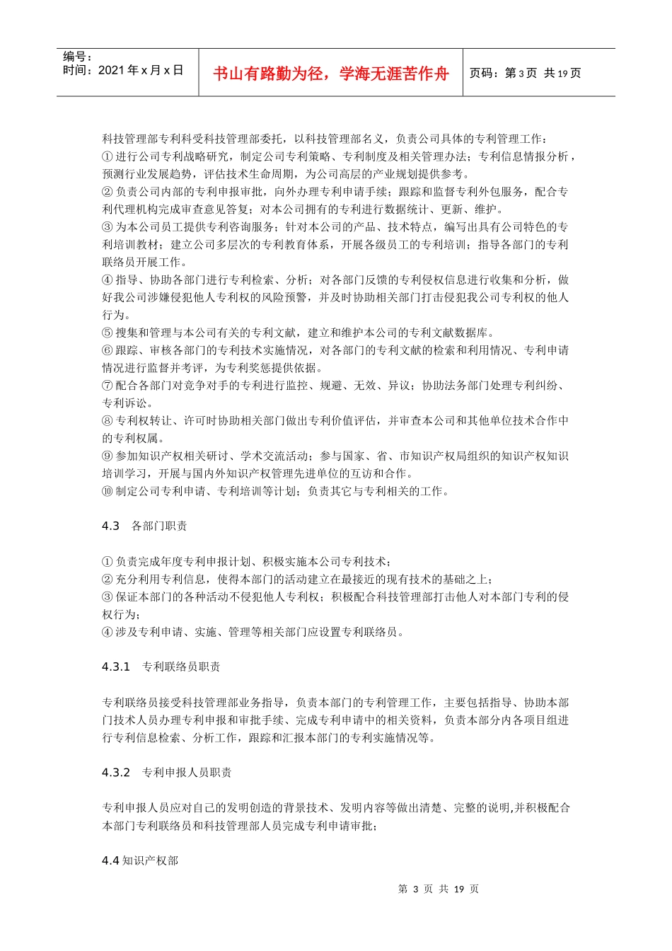 企业知识产权制度范本_第3页