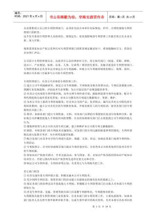 企业知识产权制度范本