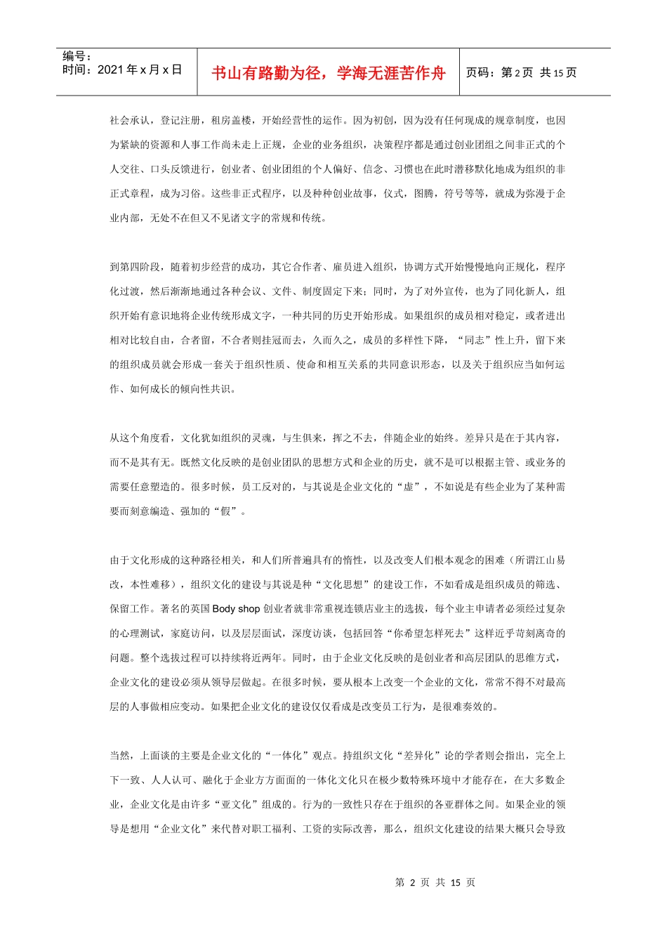 企业文化的建立体系如何构造1_第2页