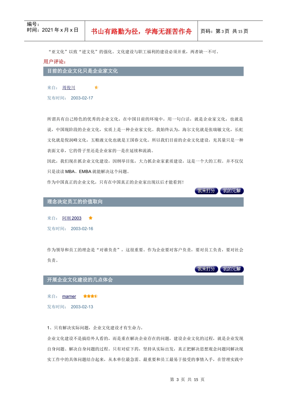 企业文化的建立体系如何构造1_第3页