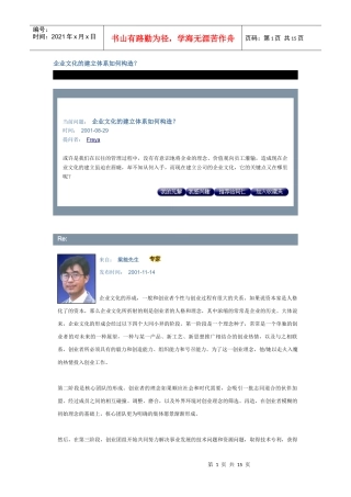 企业文化的建立体系如何构造1