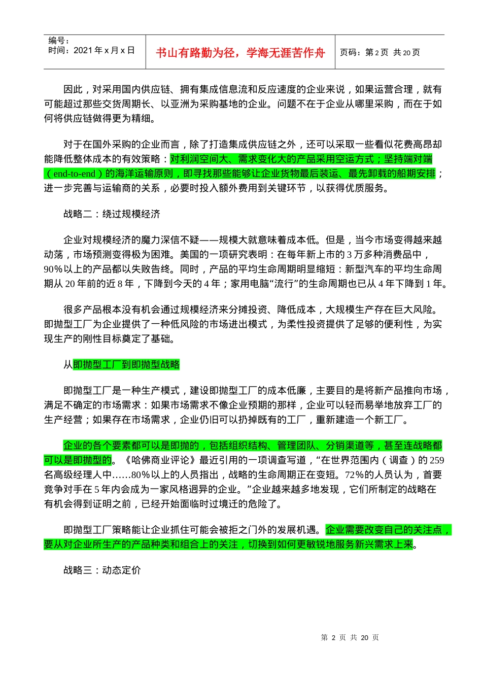 企业未来竞争的五大战略_第2页