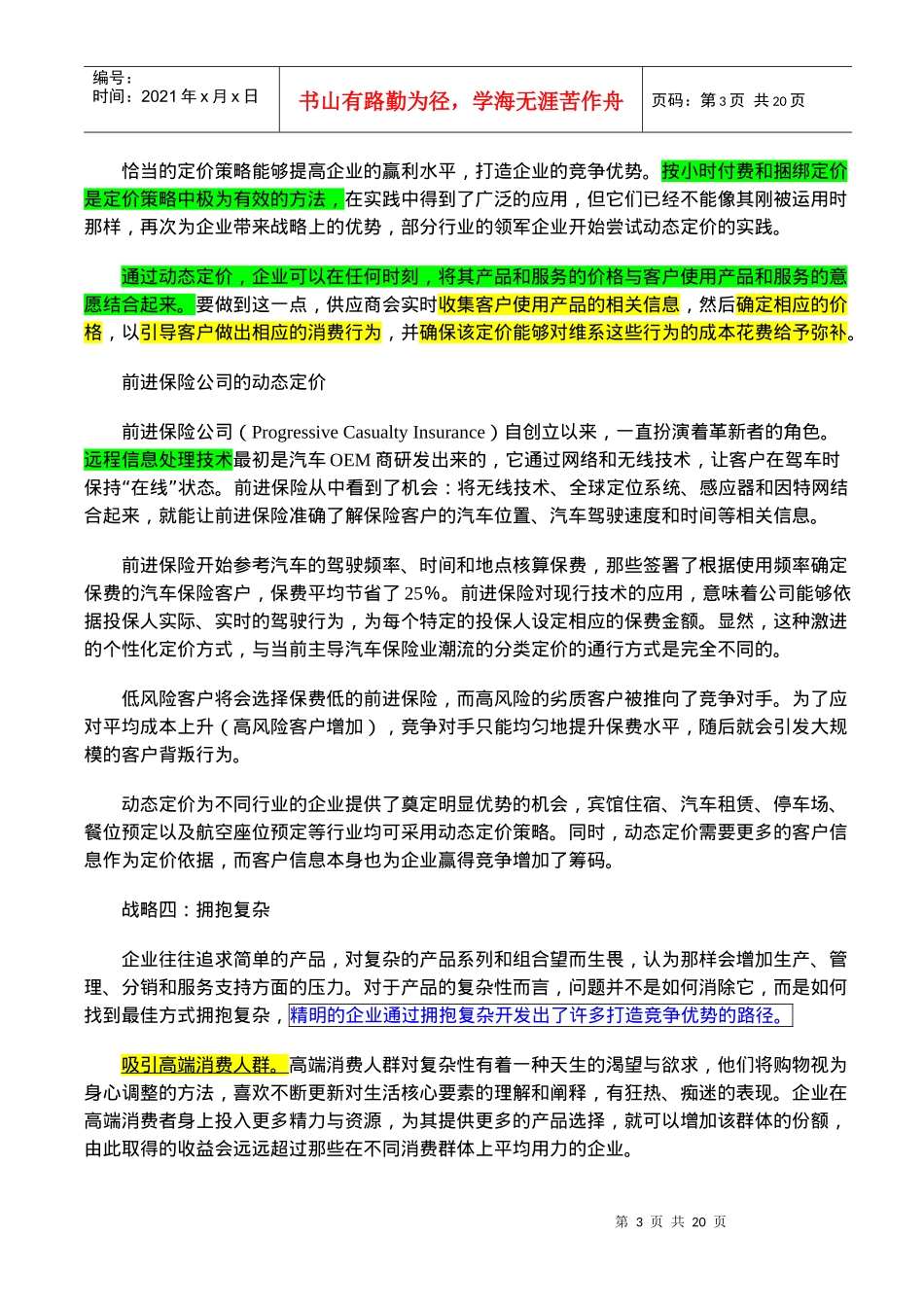 企业未来竞争的五大战略_第3页