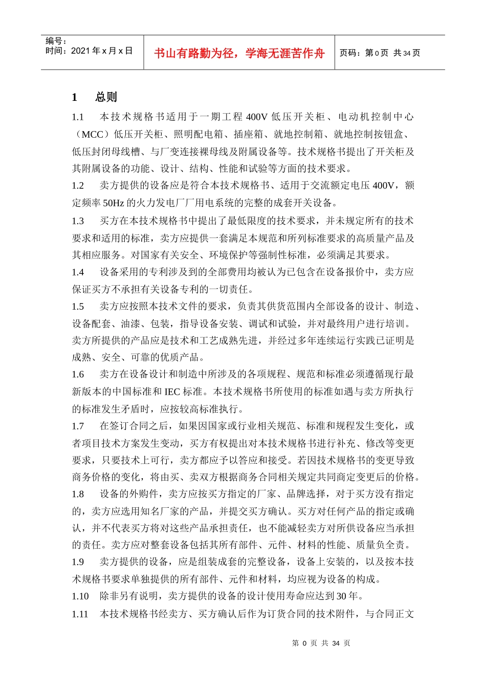 低压开关柜招标技术规格书_第3页