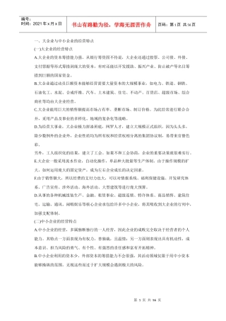 企业规模与战略选择培训课程