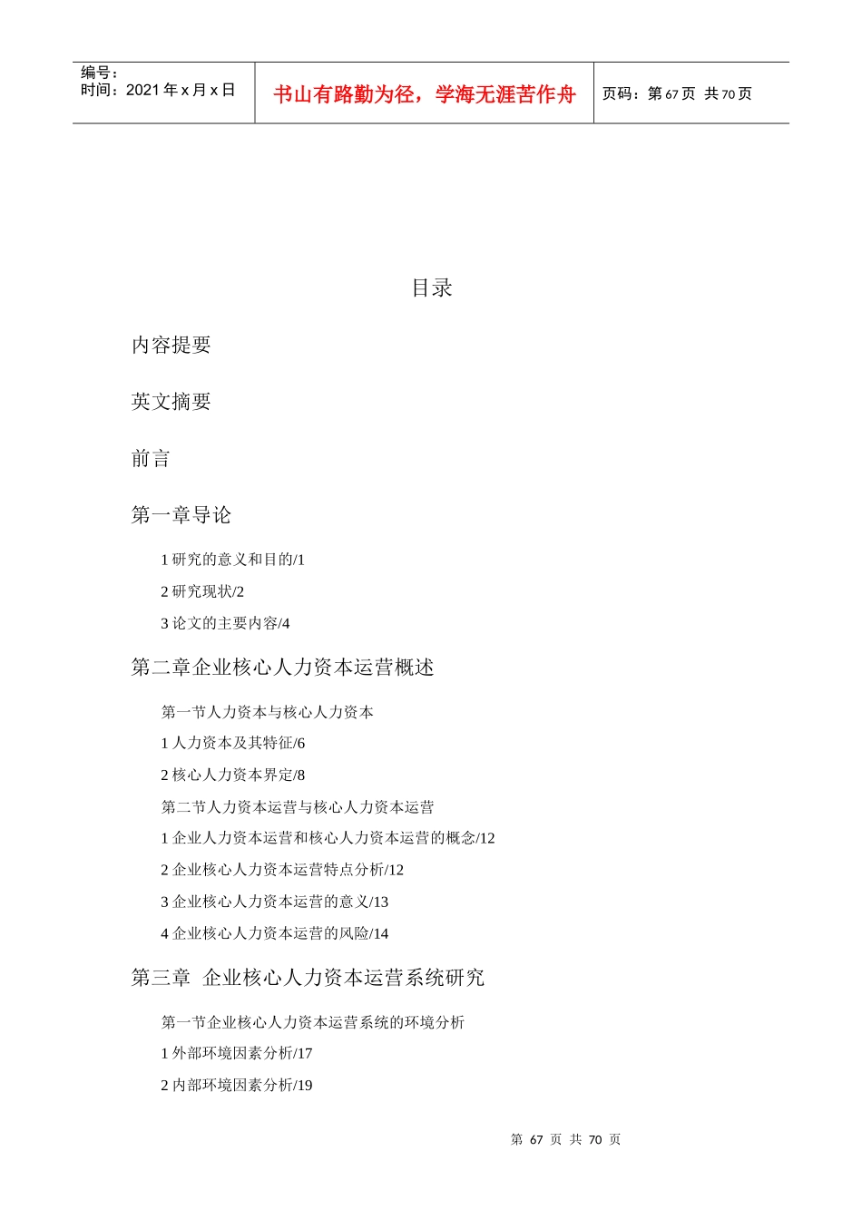 企业核心人力资本运营_第1页