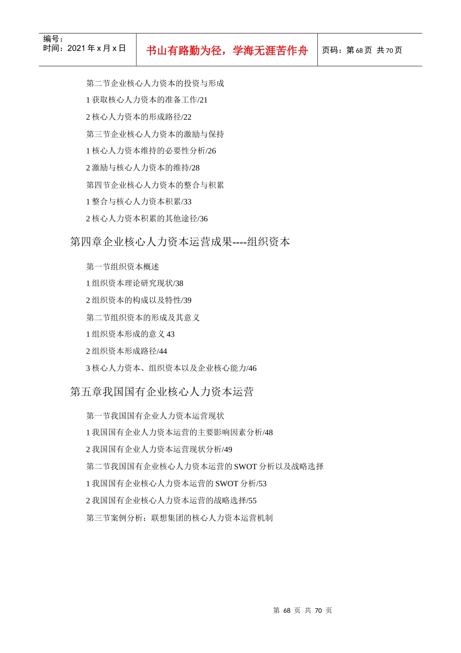 企业核心人力资本运营_第2页