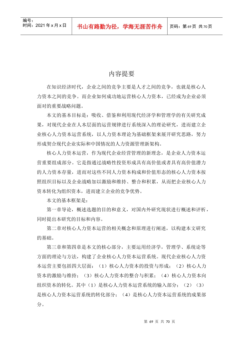 企业核心人力资本运营_第3页