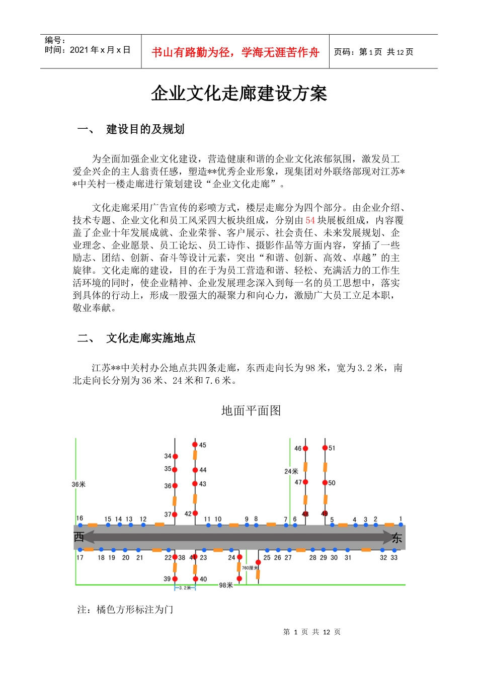 企业文化走廊建设方案XXXX-12-8_第1页