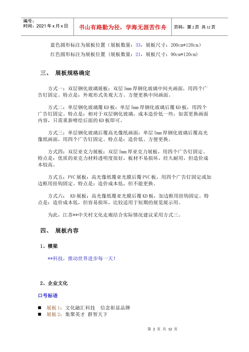 企业文化走廊建设方案XXXX-12-8_第2页