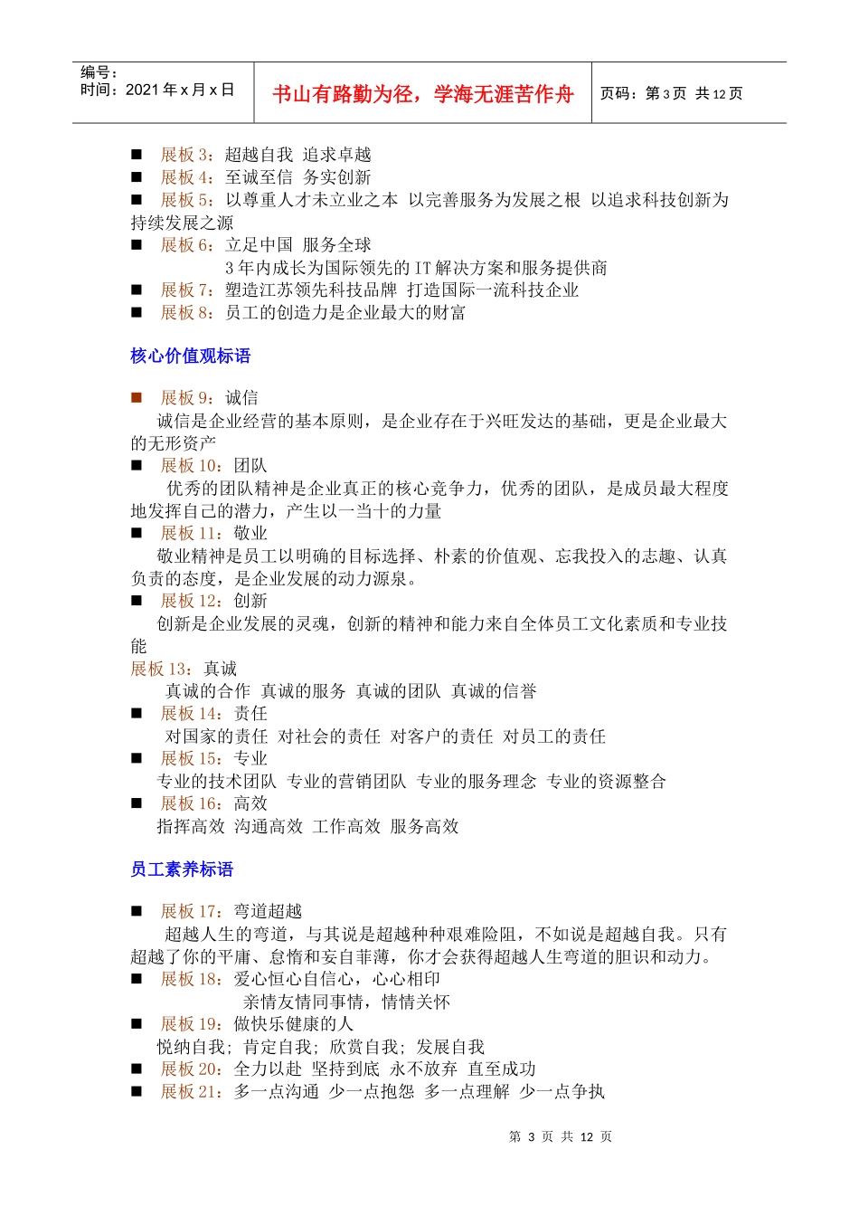 企业文化走廊建设方案XXXX-12-8_第3页