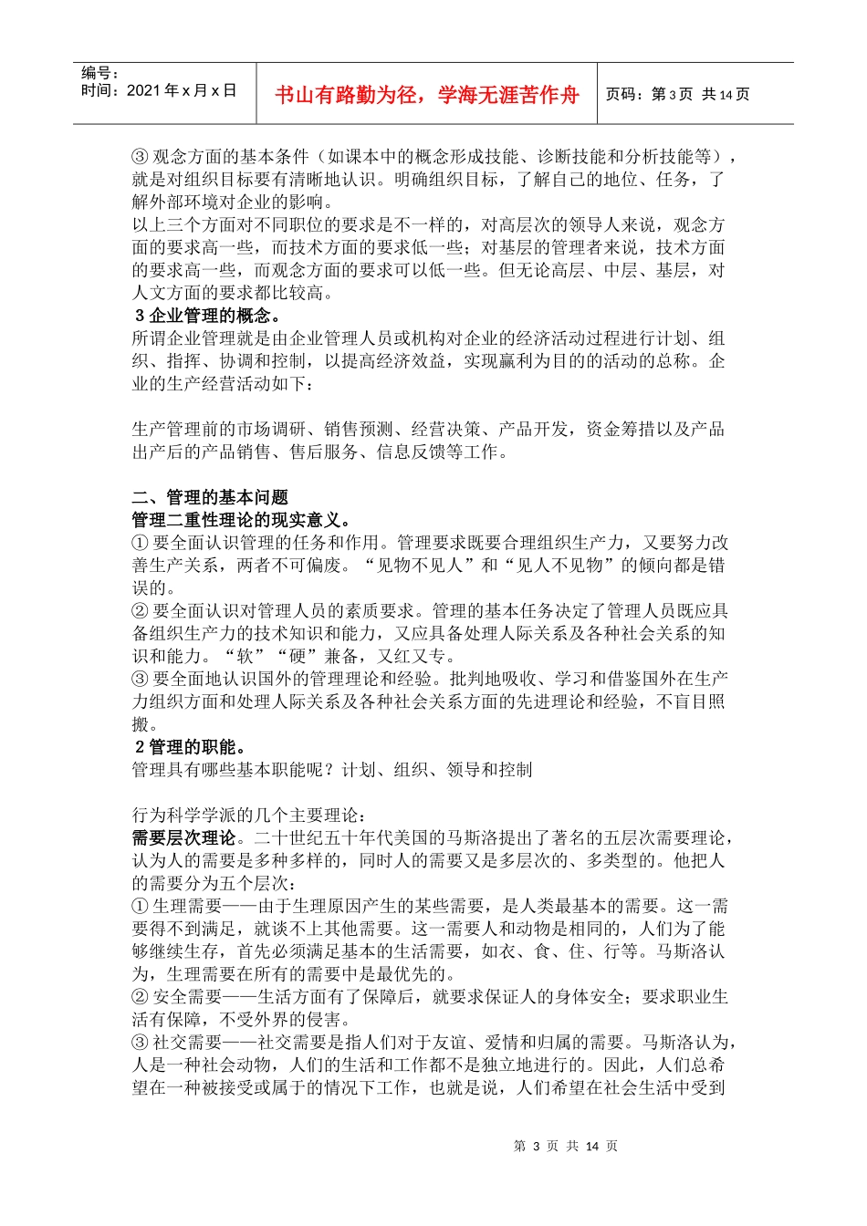 企业管理基础知识[1]_第3页